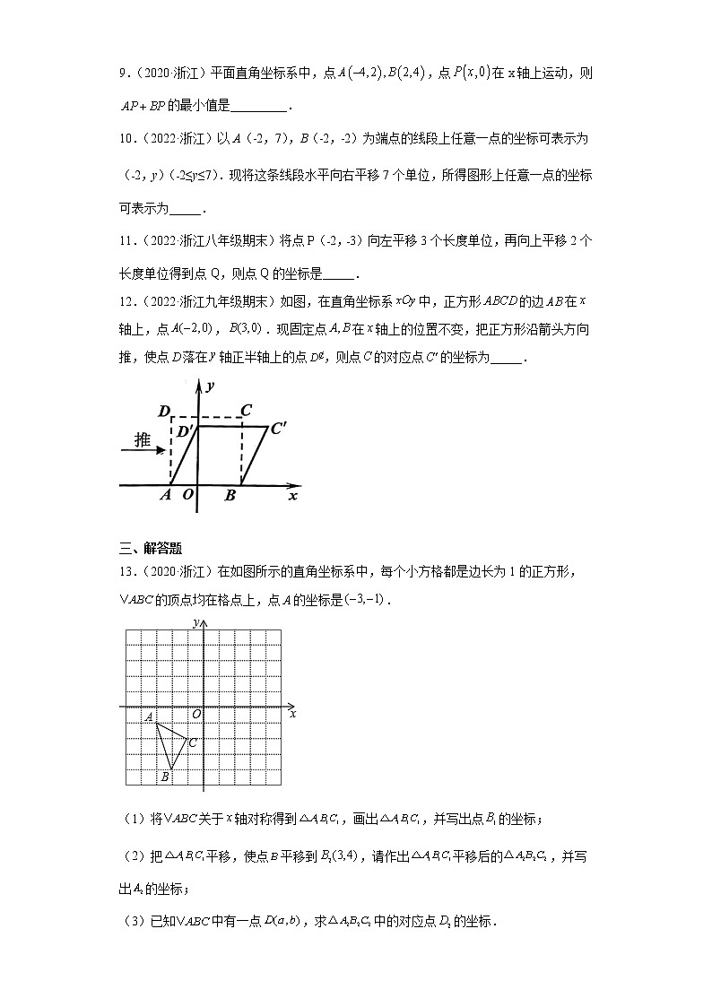 专题02变换思想课之坐标与图形变化综合专练（原卷版）- 2022-2023学年八年级数学专题训练（浙教版）第3页