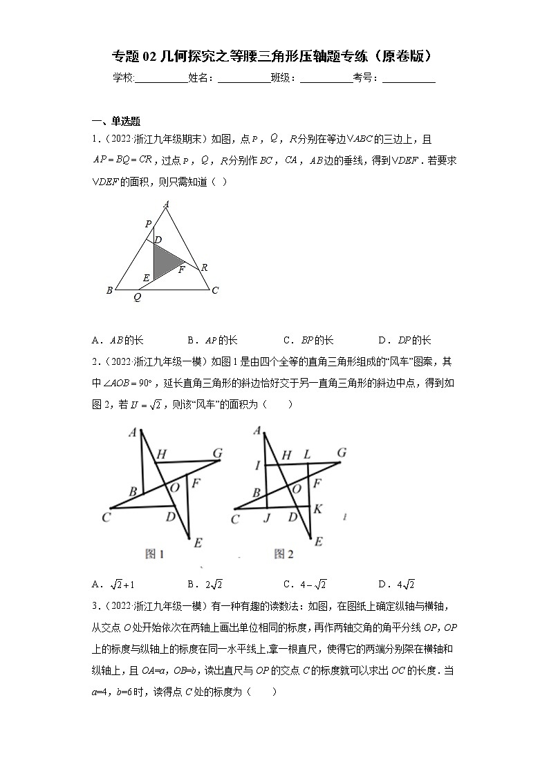 专题02几何探究之等腰三角形压轴题专练（原卷版）- 2022-2023学年八年级数学专题训练（浙教版）第1页
