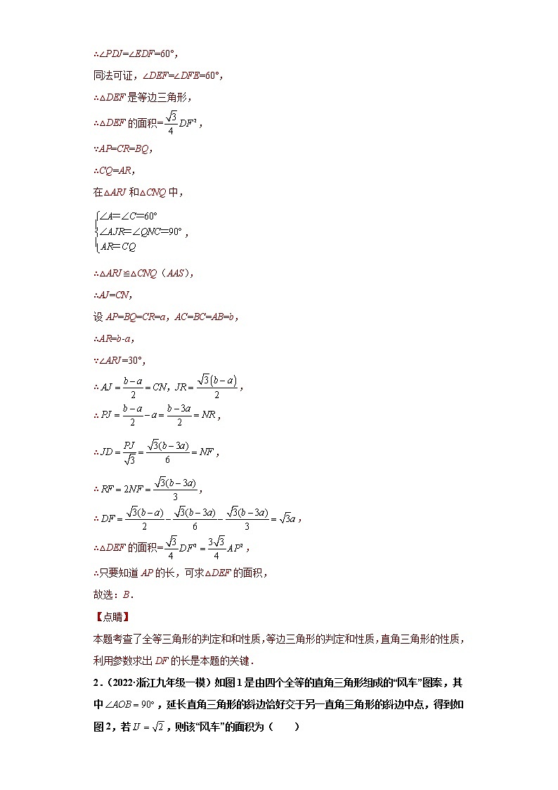 专题02几何探究之等腰三角形压轴题专练（解析版）- 2022-2023学年八年级数学专题训练（浙教版）第2页