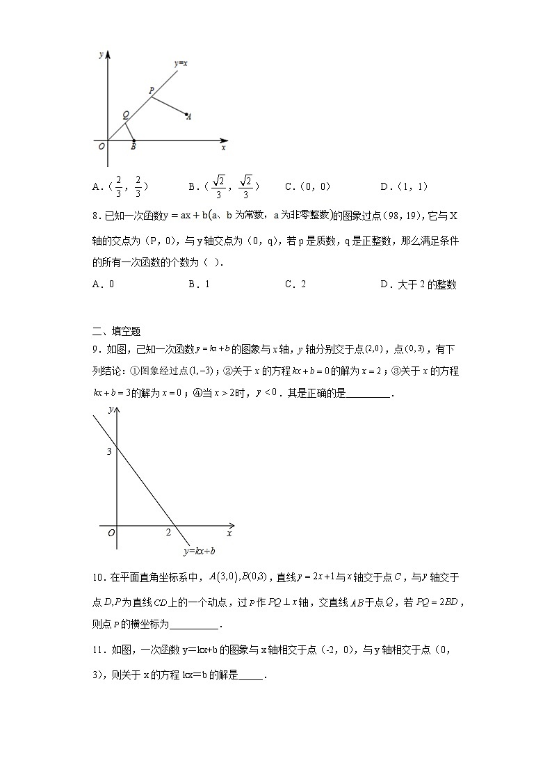专题02数形思想课之一次函数与一元一次方程综合专练（原卷版）- 2022-2023学年八年级上册数学专题训练（浙教版）第3页