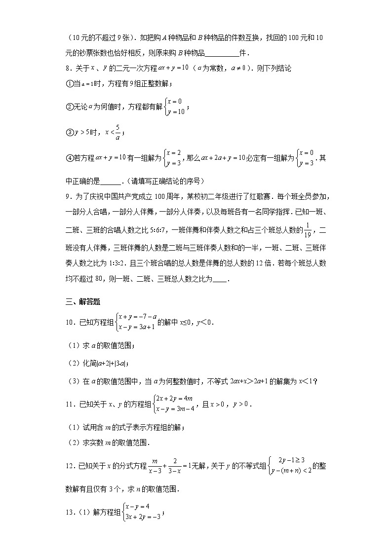 专题03 一元一次不等式单元综合提优专练（原卷版）- 2022-2023学年八年级数学专题训练（浙教版）第2页