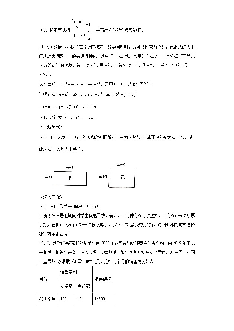 专题03 一元一次不等式单元综合提优专练（原卷版）- 2022-2023学年八年级数学专题训练（浙教版）第3页