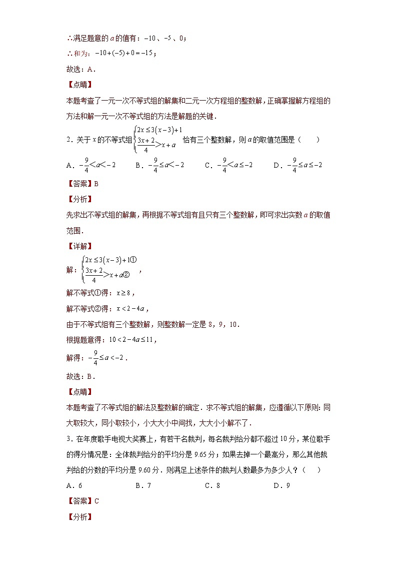专题03 一元一次不等式单元综合提优专练（解析版）- 2022-2023学年八年级数学专题训练（浙教版）第2页