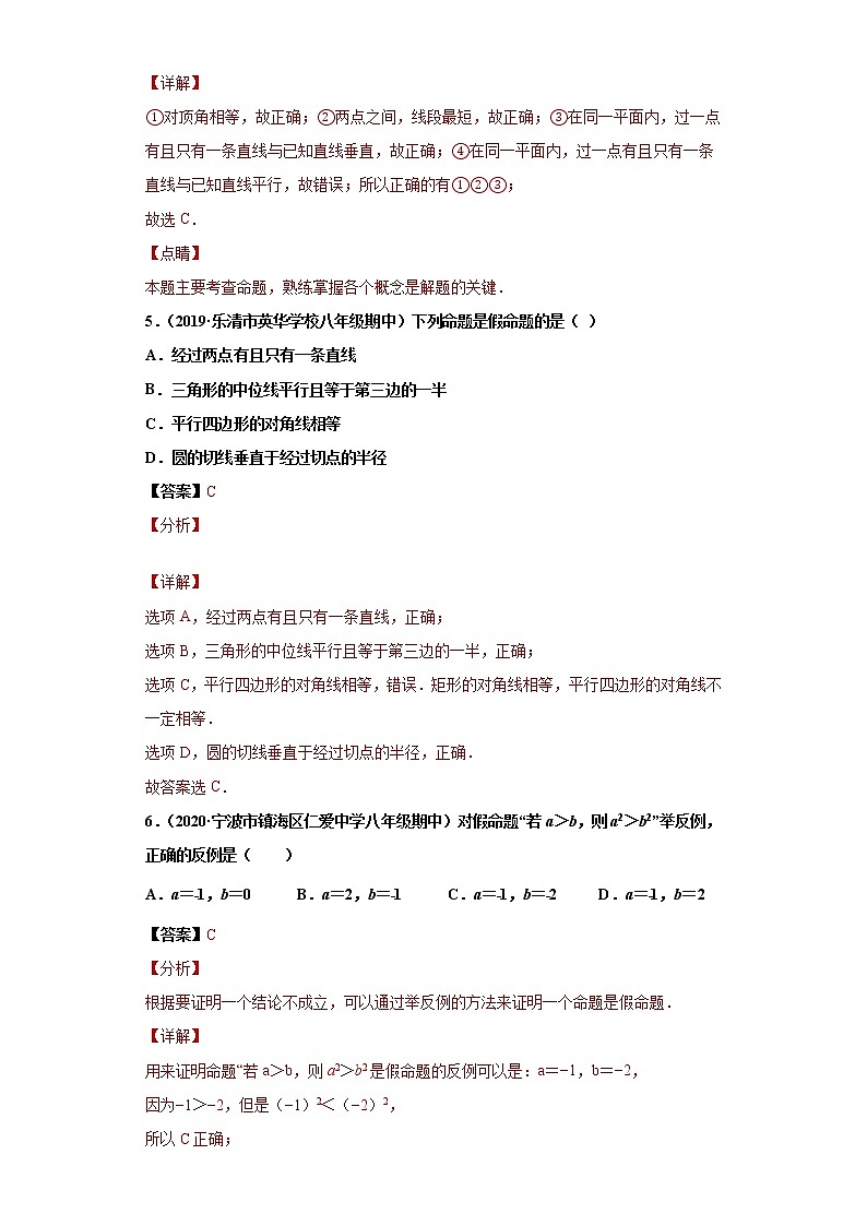 专题02 定义与命题重难点专练- 2022-2023学年八年级上册数学专题训练（浙教版）03