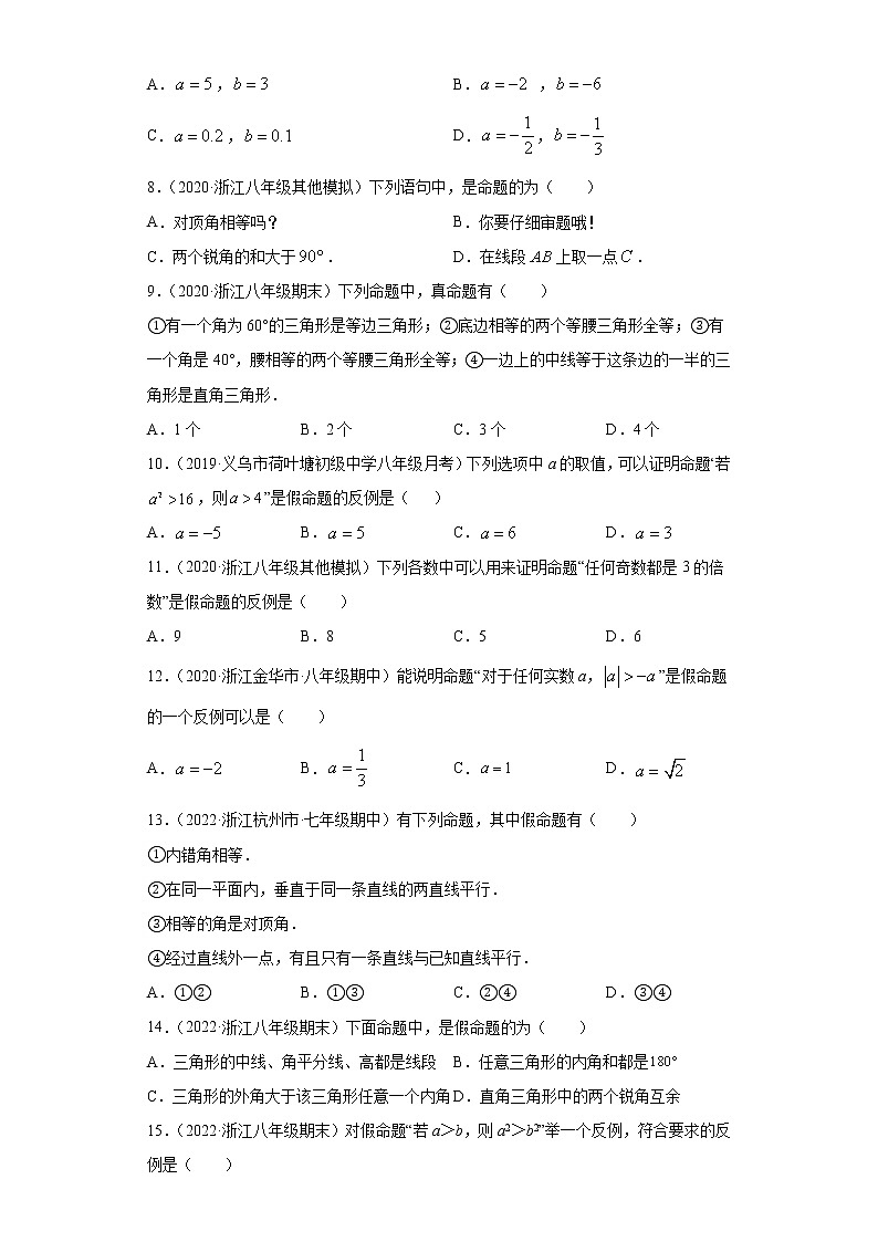 专题02 定义与命题重难点专练- 2022-2023学年八年级上册数学专题训练（浙教版）02