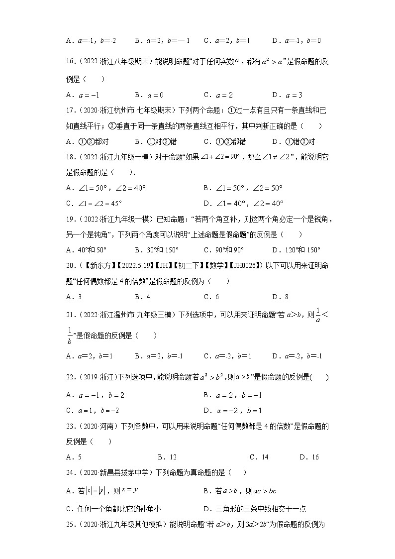 专题02 定义与命题重难点专练- 2022-2023学年八年级上册数学专题训练（浙教版）03