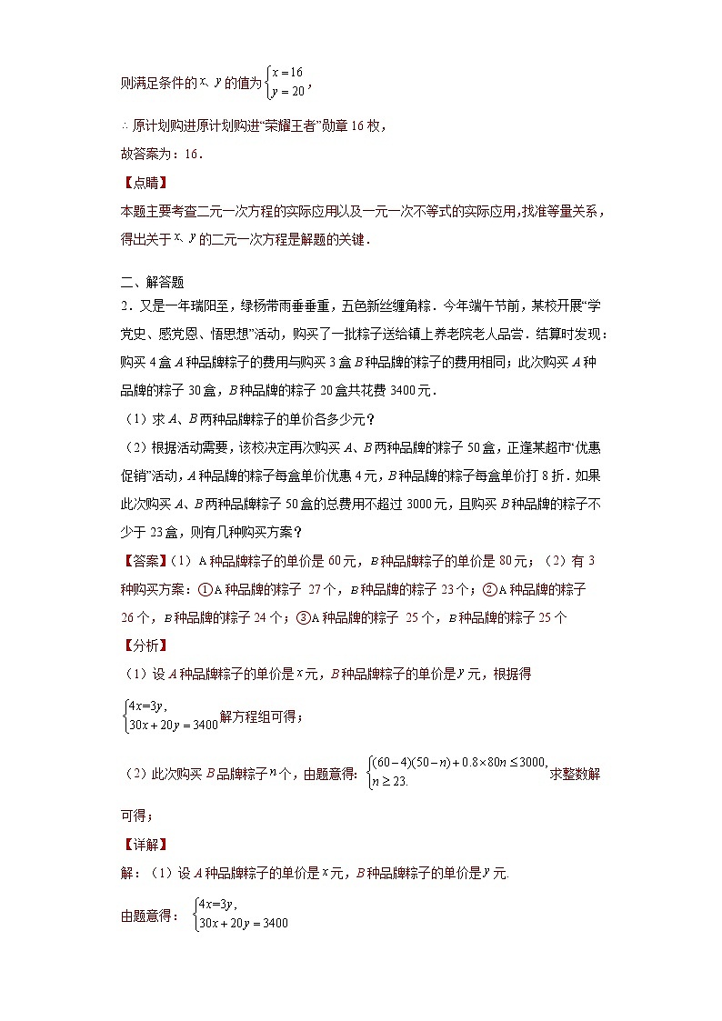 专题02 应用能力课之一元一次不等式组综合应用专练（解析版）- 2022-2023学年八年级数学专题训练（浙教版）第2页