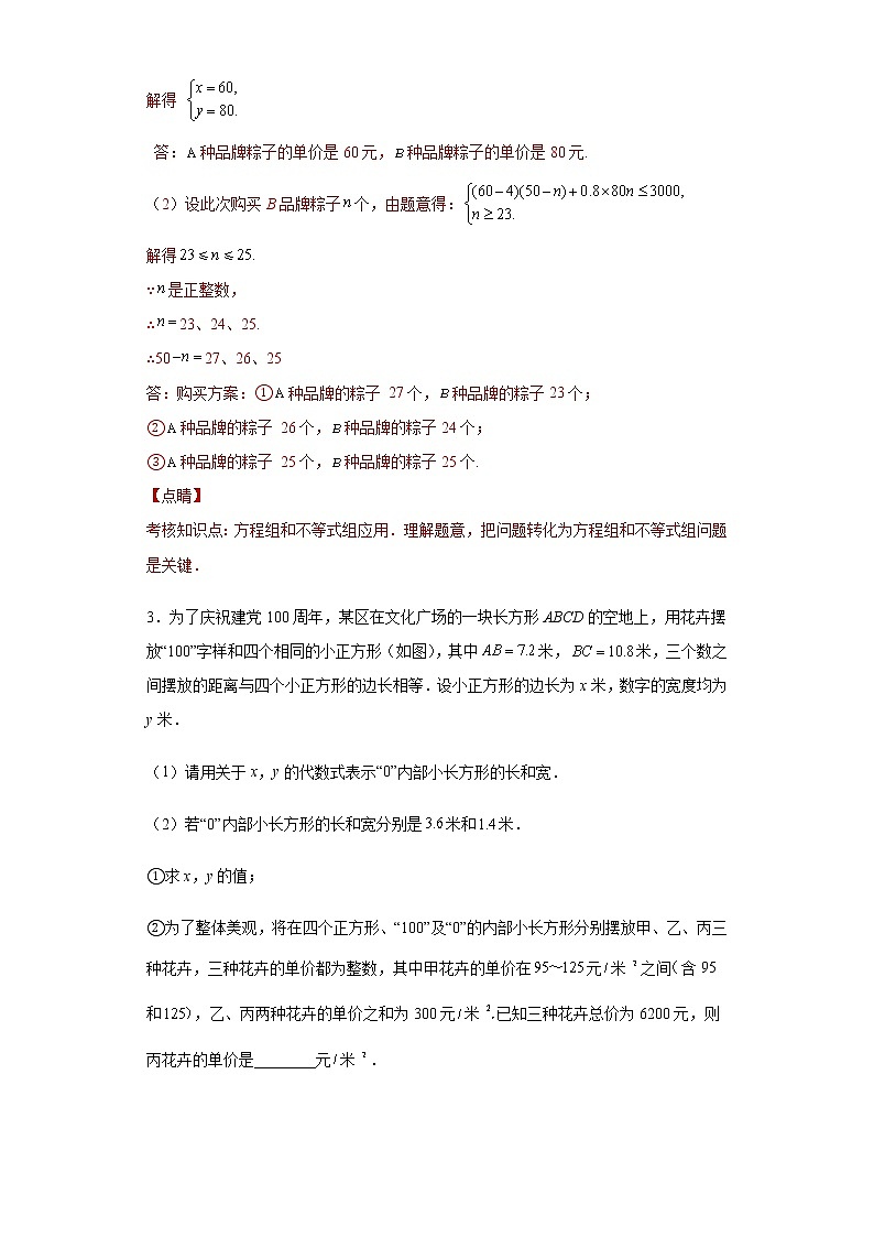 专题02 应用能力课之一元一次不等式组综合应用专练（解析版）- 2022-2023学年八年级数学专题训练（浙教版）第3页