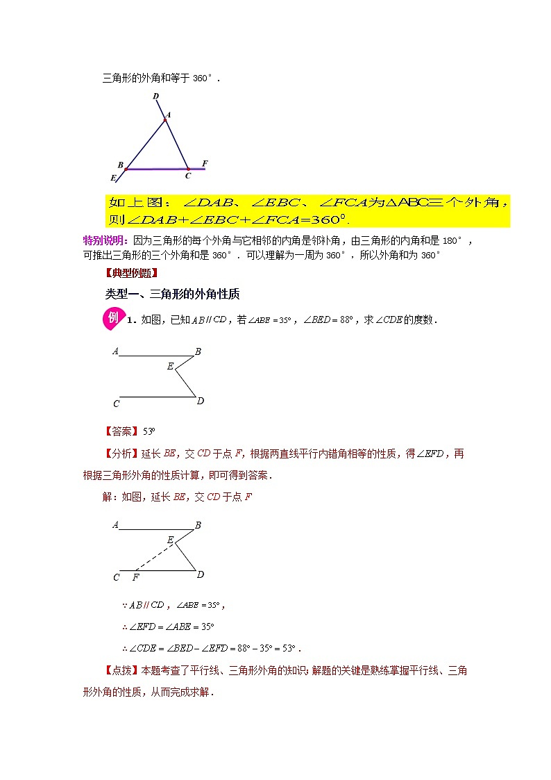 专题1.10 认识三角形-三角形的外角（知识讲解）-2022-2023学年八年级数学上册基础知识专项讲练（浙教版）第2页