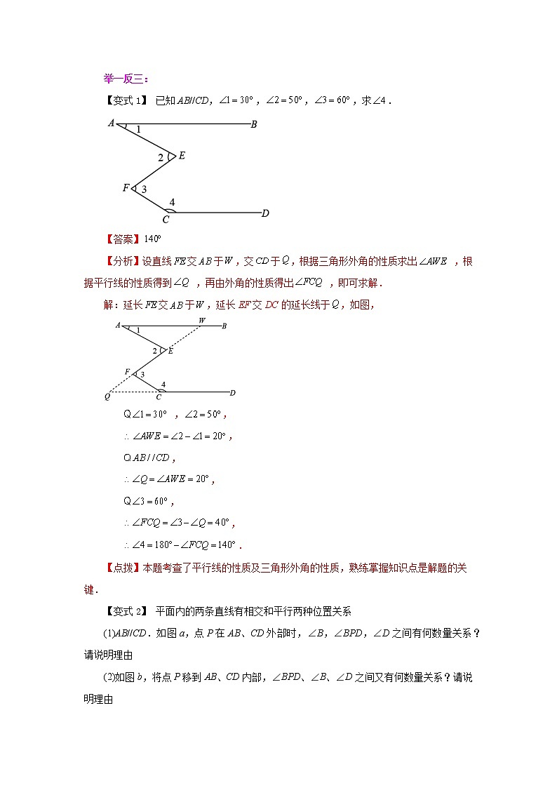 专题1.10 认识三角形-三角形的外角（知识讲解）-2022-2023学年八年级数学上册基础知识专项讲练（浙教版）第3页