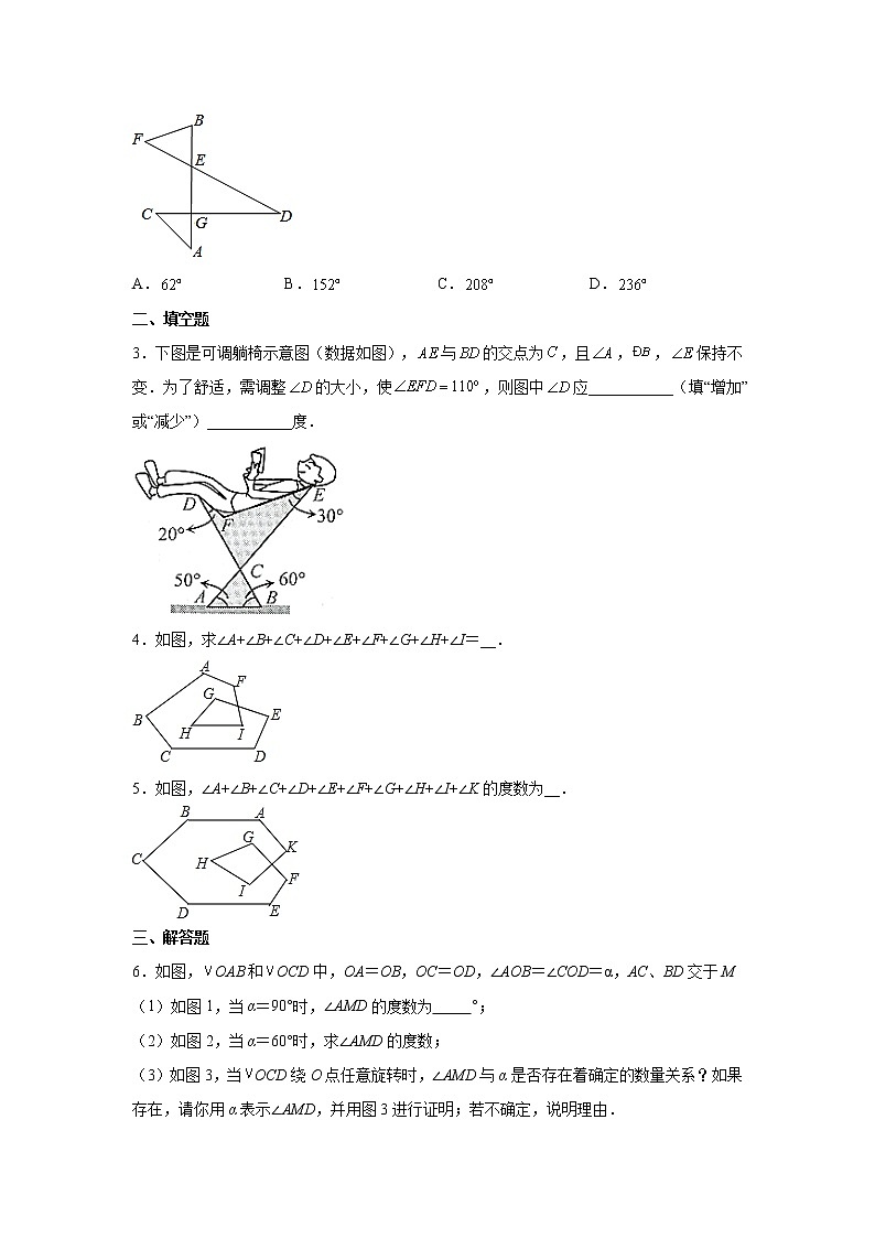 专题1.15 三角形几何模型-8字型（巩固篇）（专项练习）-2022-2023学年八年级数学上册基础知识专项讲练（浙教版）第2页