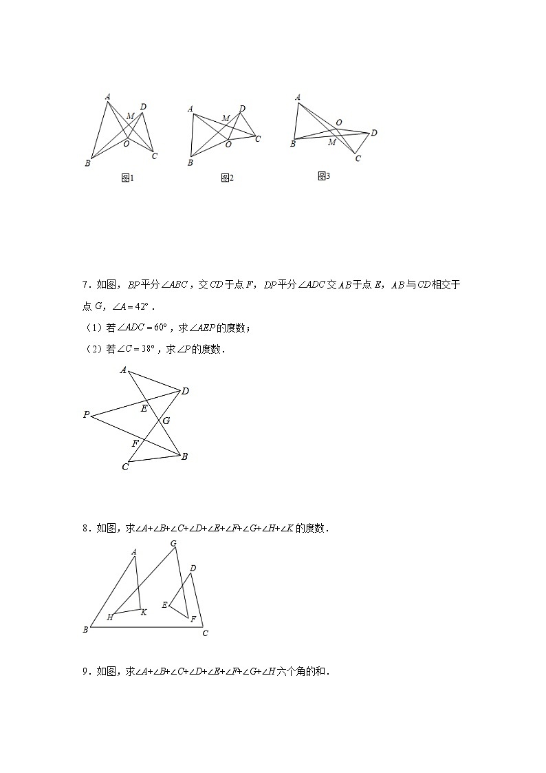 专题1.15 三角形几何模型-8字型（巩固篇）（专项练习）-2022-2023学年八年级数学上册基础知识专项讲练（浙教版）第3页