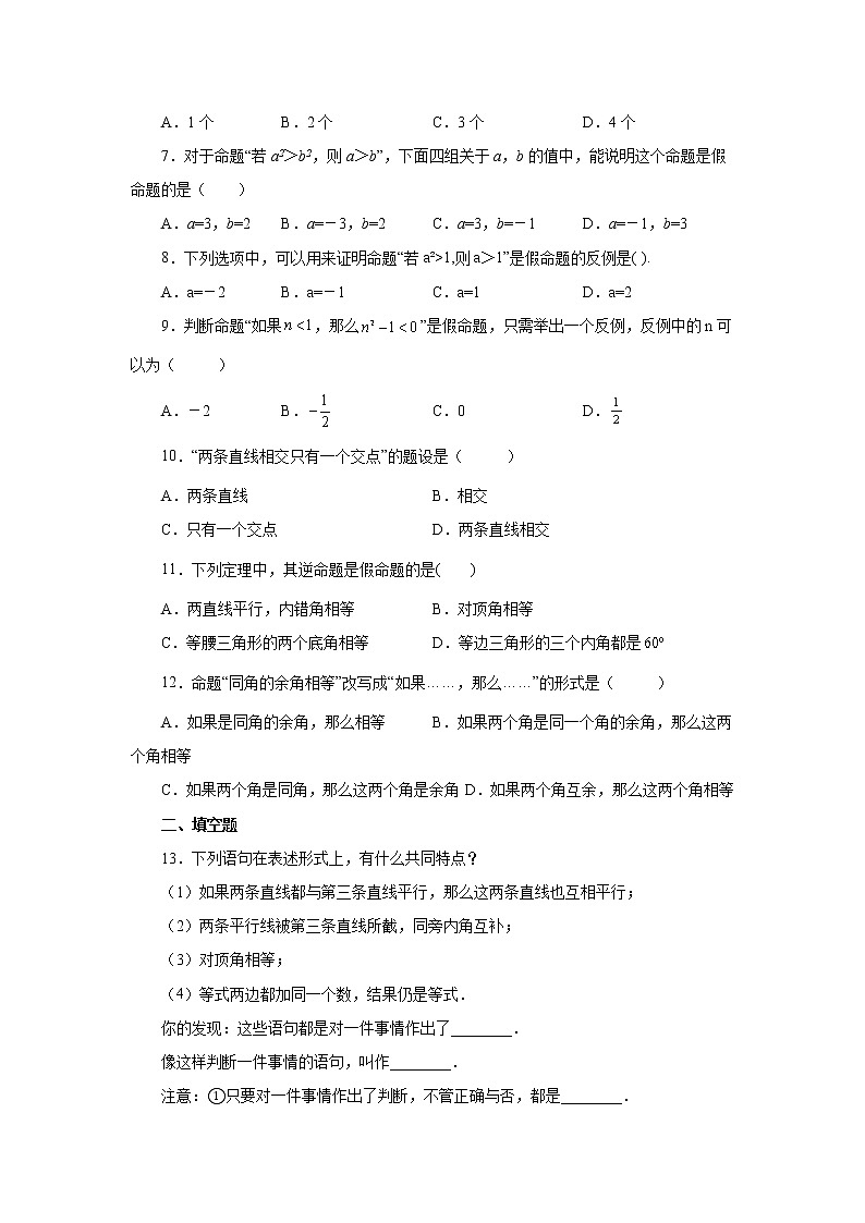 专题1.23 定义与命题（专项练习）-2022-2023学年八年级数学上册基础知识专项讲练（浙教版）第2页