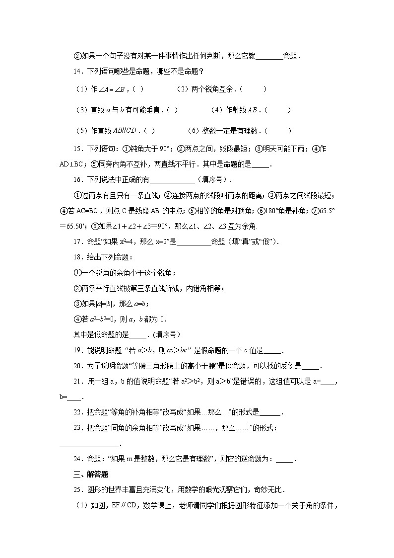 专题1.23 定义与命题（专项练习）-2022-2023学年八年级数学上册基础知识专项讲练（浙教版）第3页