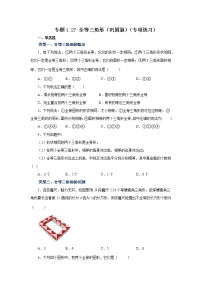 专题1.27 全等三角形（巩固篇）（专项练习）-2022-2023学年八年级数学上册基础知识专项讲练（浙教版）