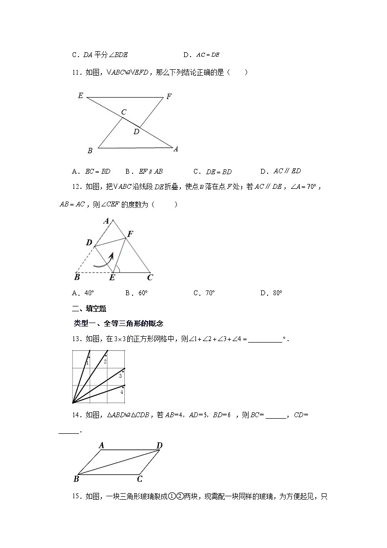 专题1.27 全等三角形（巩固篇）（专项练习）-2022-2023学年八年级数学上册基础知识专项讲练（浙教版）第3页