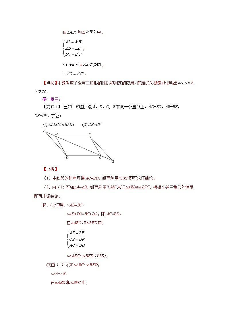 专题1.28 三角形全等判定方法1-边边边（知识讲解）-2022-2023学年八年级数学上册基础知识专项讲练（浙教版）第2页