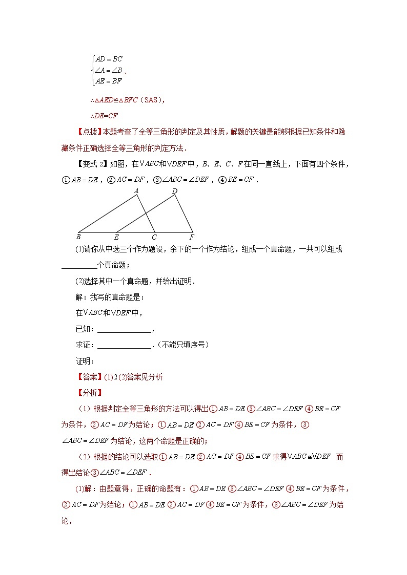 专题1.28 三角形全等判定方法1-边边边（知识讲解）-2022-2023学年八年级数学上册基础知识专项讲练（浙教版）第3页