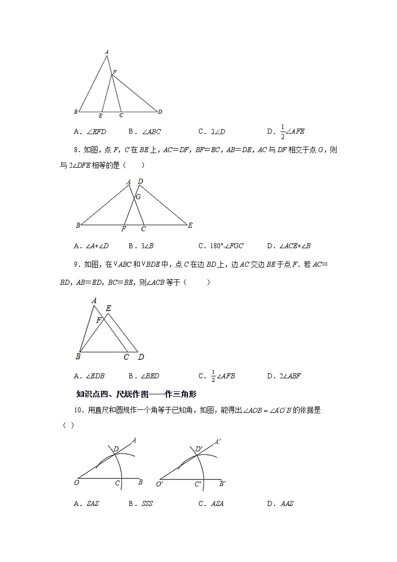 专题1.29 三角形全等判定方法1-边边边（专项练习）-2022-2023学年八年级数学上册基础知识专项讲练（浙教版）第3页