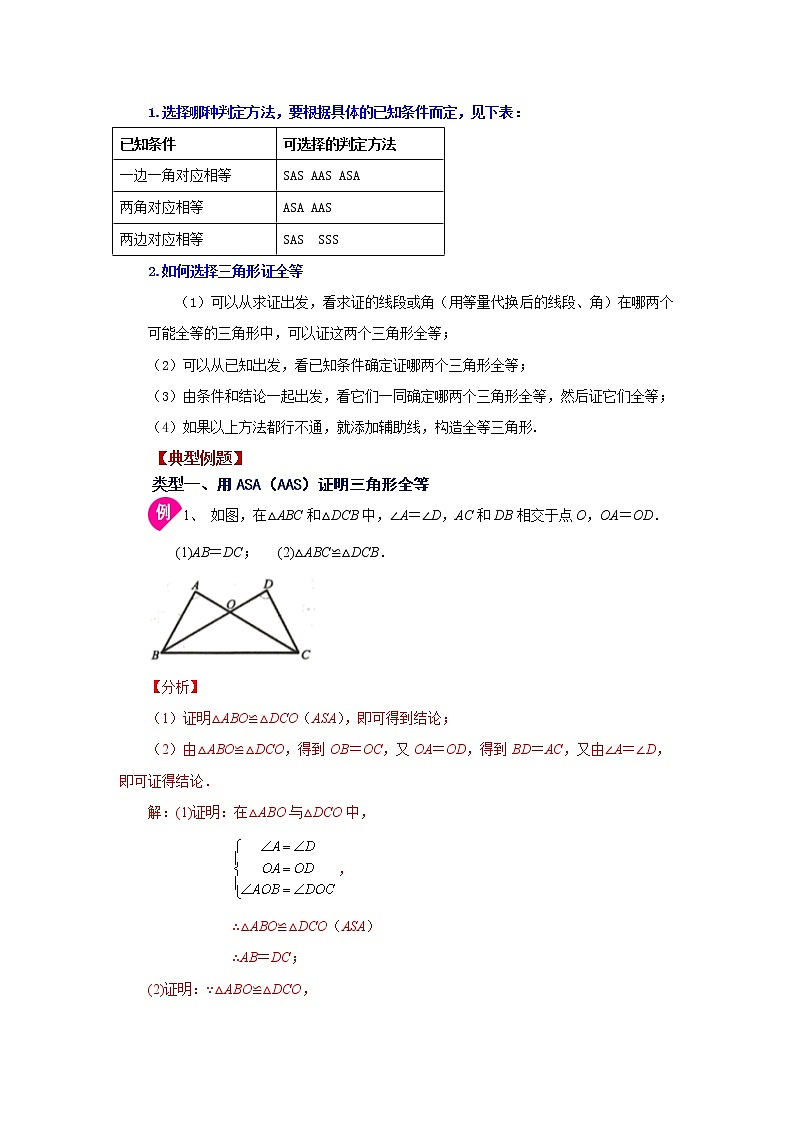 专题1.32 三角形全等判定方法3-角边角与角角边（知识讲解）-2022-2023学年八年级数学上册基础知识专项讲练（浙教版）第2页