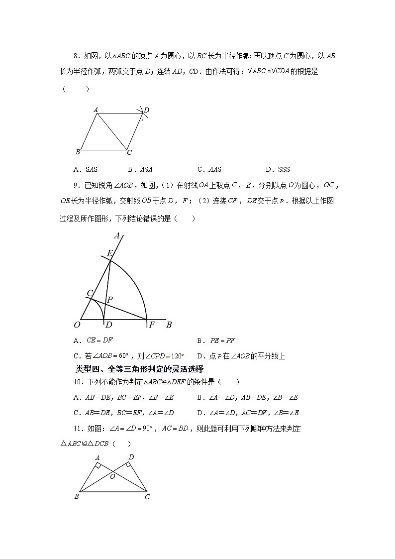 专题1.33 三角形全等判定方法3-角边角与角角边（专项练习）-2022-2023学年八年级数学上册基础知识专项讲练（浙教版）第3页