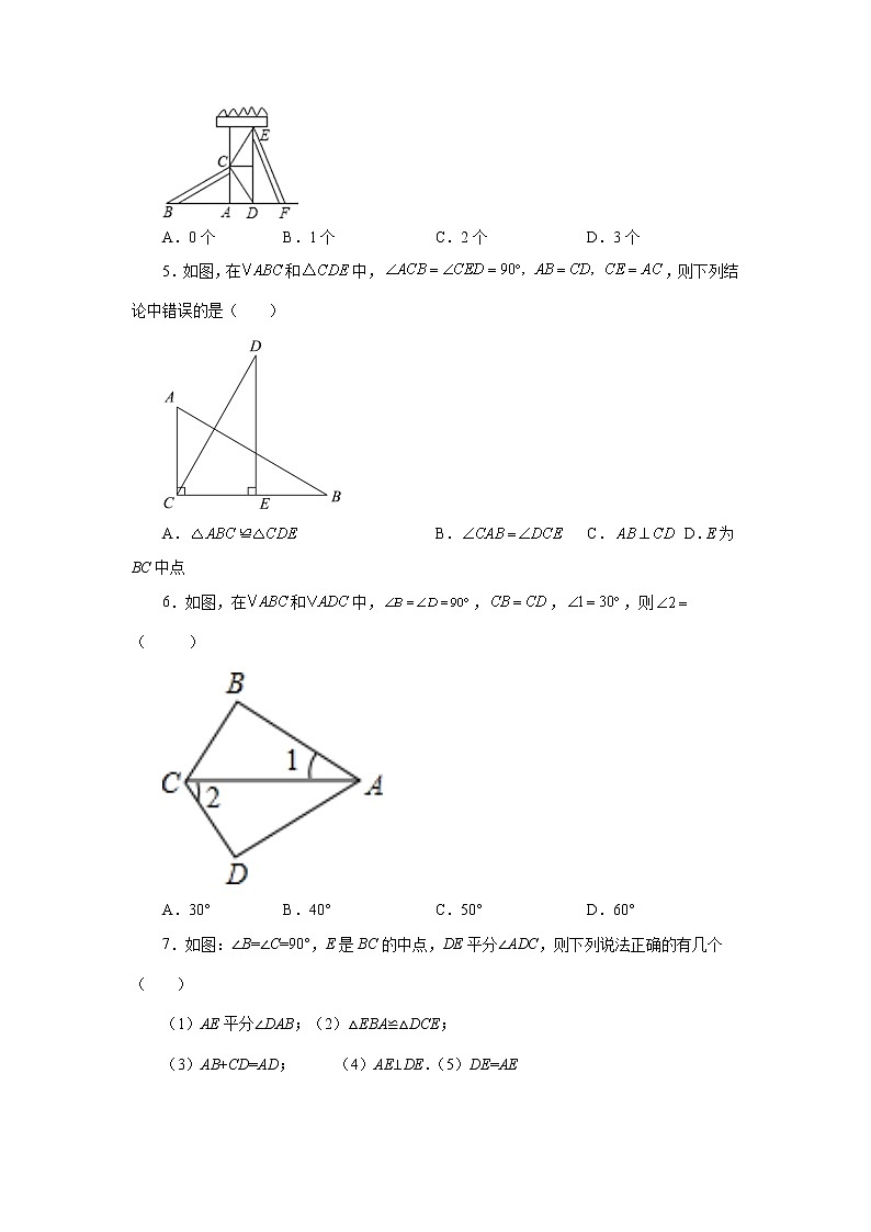 专题1.35 三角形全等判定方法4-斜边+直角边（专项练习）-2022-2023学年八年级数学上册基础知识专项讲练（浙教版）第2页