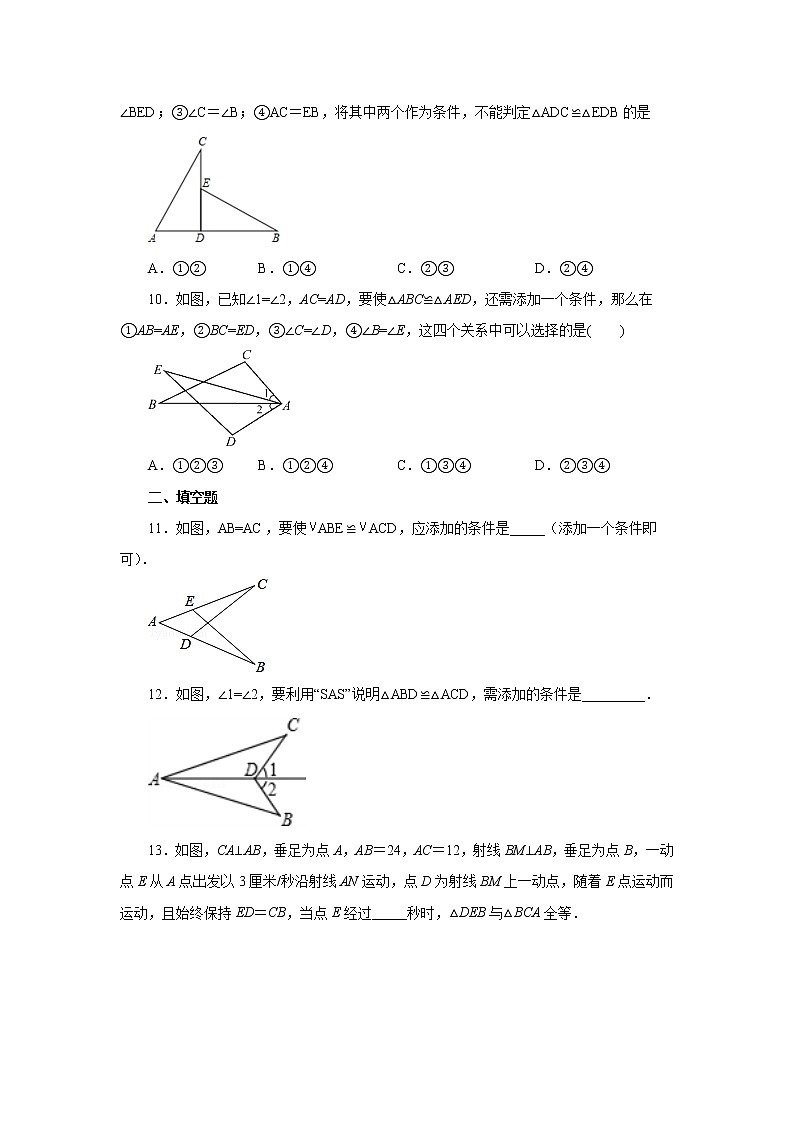 专题1.36 添加条件构造三角形全等（专项练习）-2022-2023学年八年级数学上册基础知识专项讲练（浙教版）03