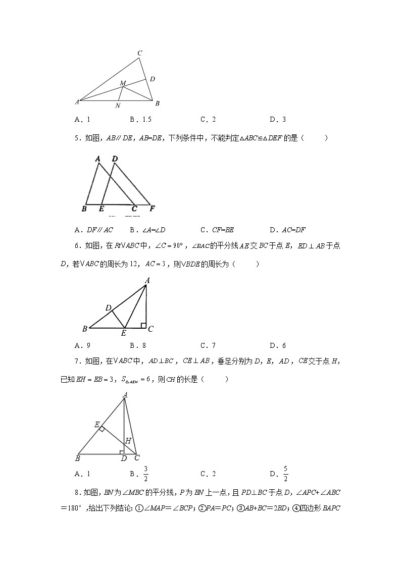 专题1.43 全等三角形几何模型-共边模型（专项练习）-2022-2023学年八年级数学上册基础知识专项讲练（浙教版）02