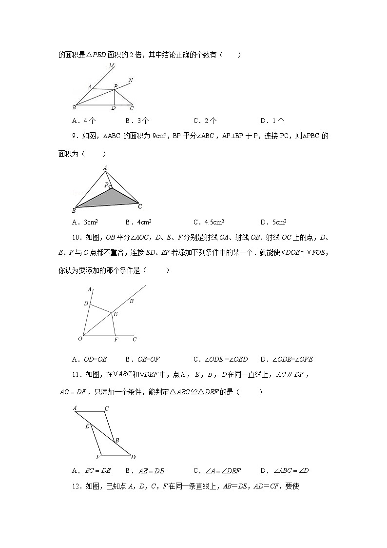 专题1.43 全等三角形几何模型-共边模型（专项练习）-2022-2023学年八年级数学上册基础知识专项讲练（浙教版）03