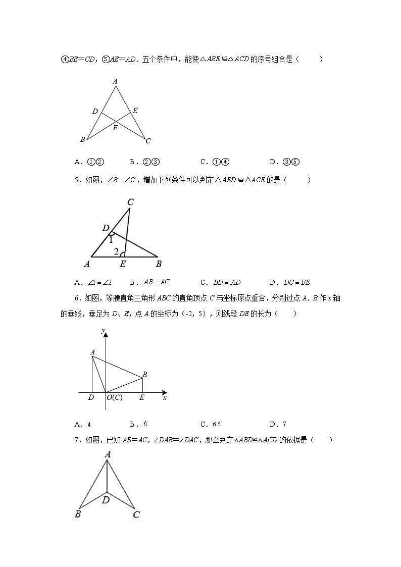 专题1.44 全等三角形几何模型-共顶角（点）模型（专项练习）-2022-2023学年八年级数学上册基础知识专项讲练（浙教版）02