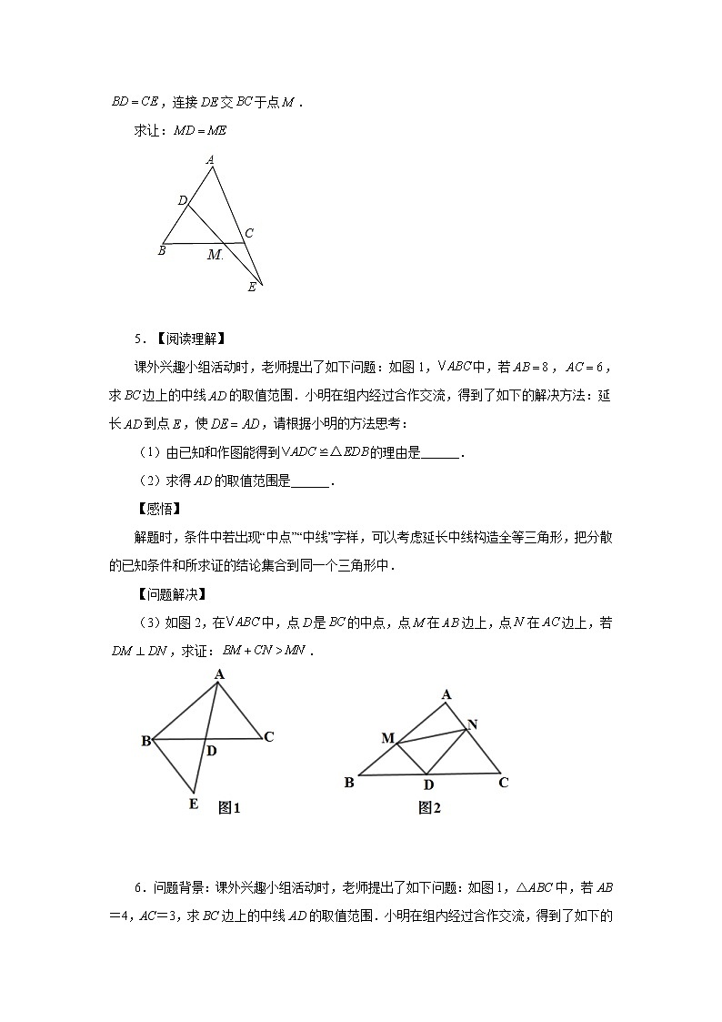 专题1.45 全等三角形几何模型-8字模型（专项练习）-2022-2023学年八年级数学上册基础知识专项讲练（浙教版）02