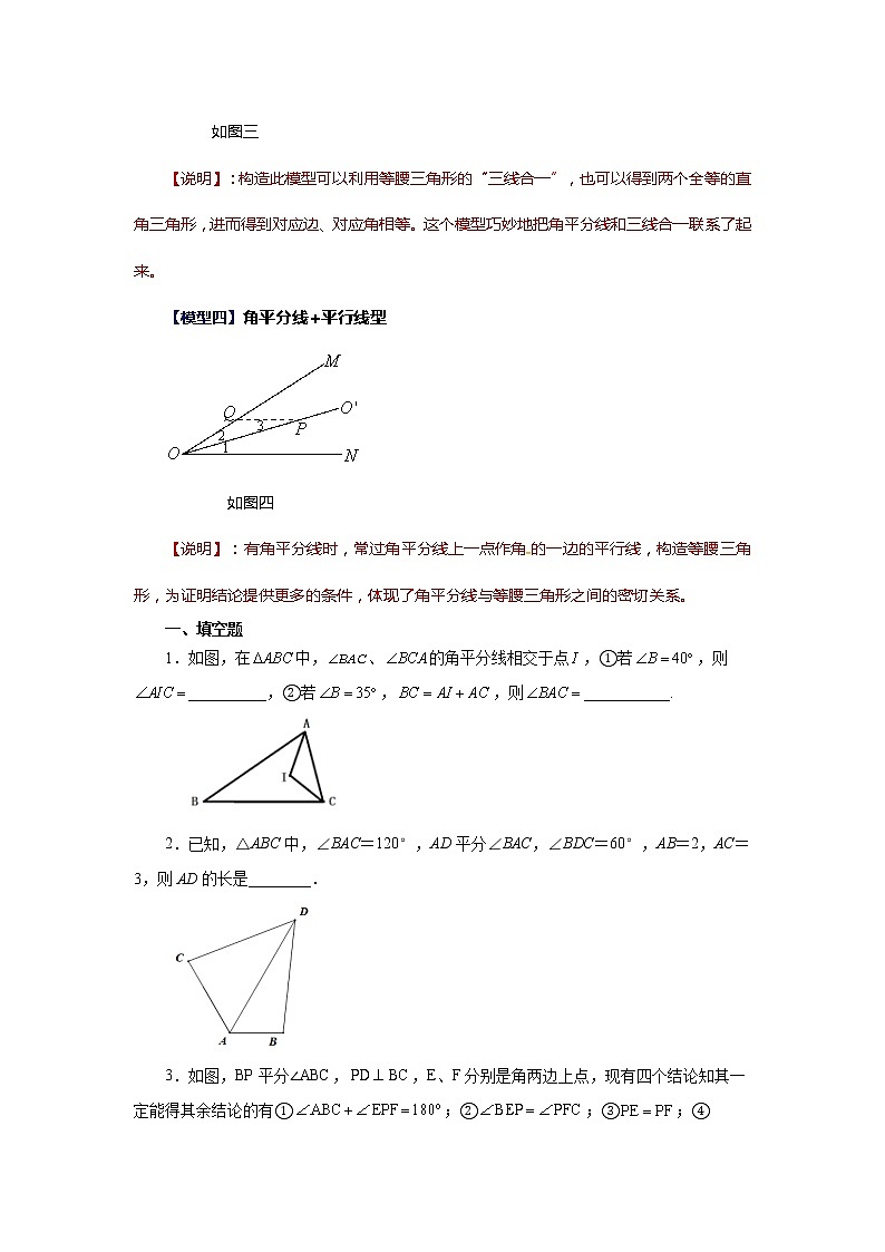 专题1.46 全等三角形几何模型-角平分线模型（专项练习）-2022-2023学年八年级数学上册基础知识专项讲练（浙教版）02