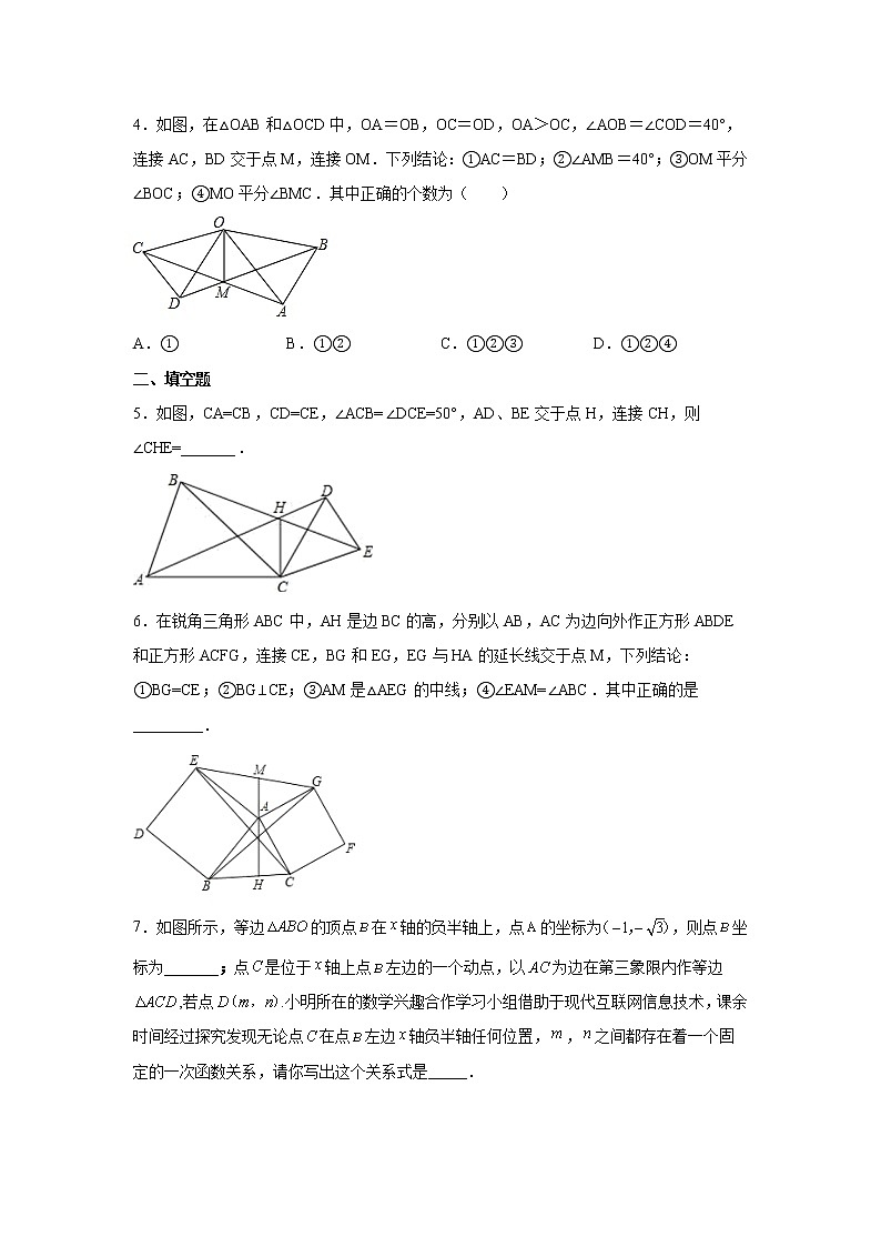 专题1.52 全等三角形几何模型-手拉手模型（巩固篇）（专项练习）-2022-2023学年八年级数学上册基础知识专项讲练（浙教版）03