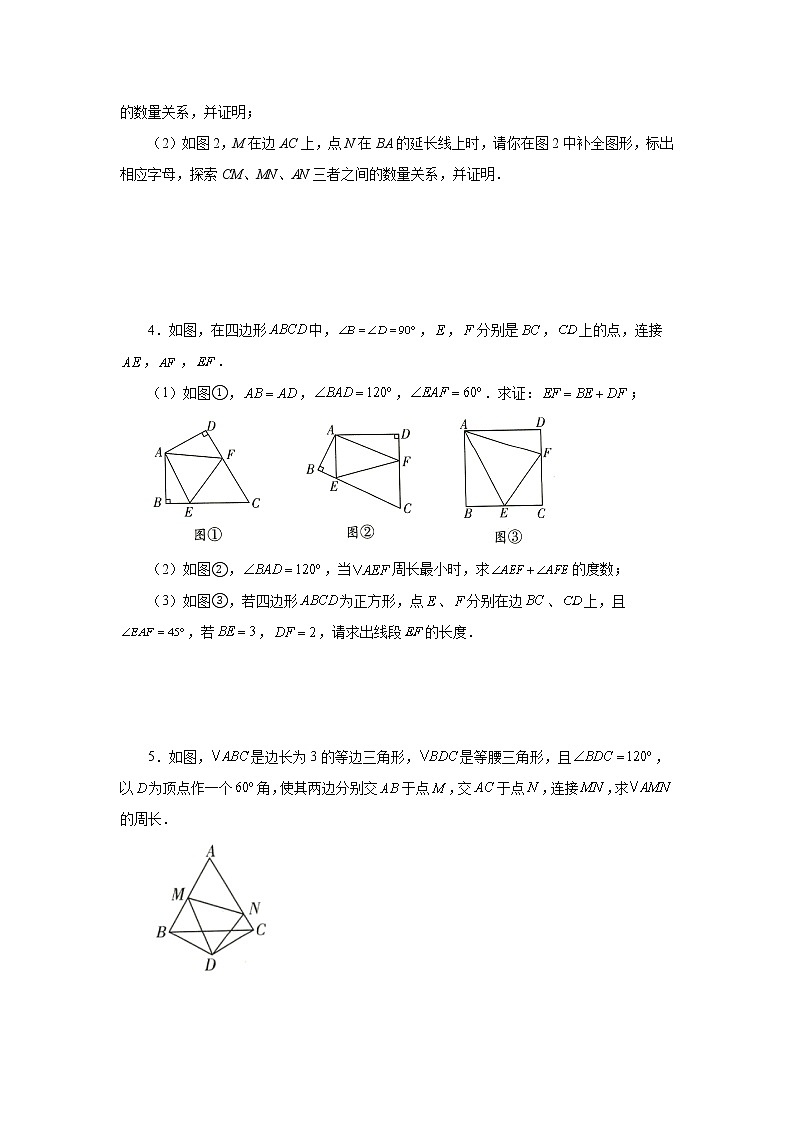 专题1.54 全等三角形几何模型-半角模型（专项练习）-2022-2023学年八年级数学上册基础知识专项讲练（浙教版）02