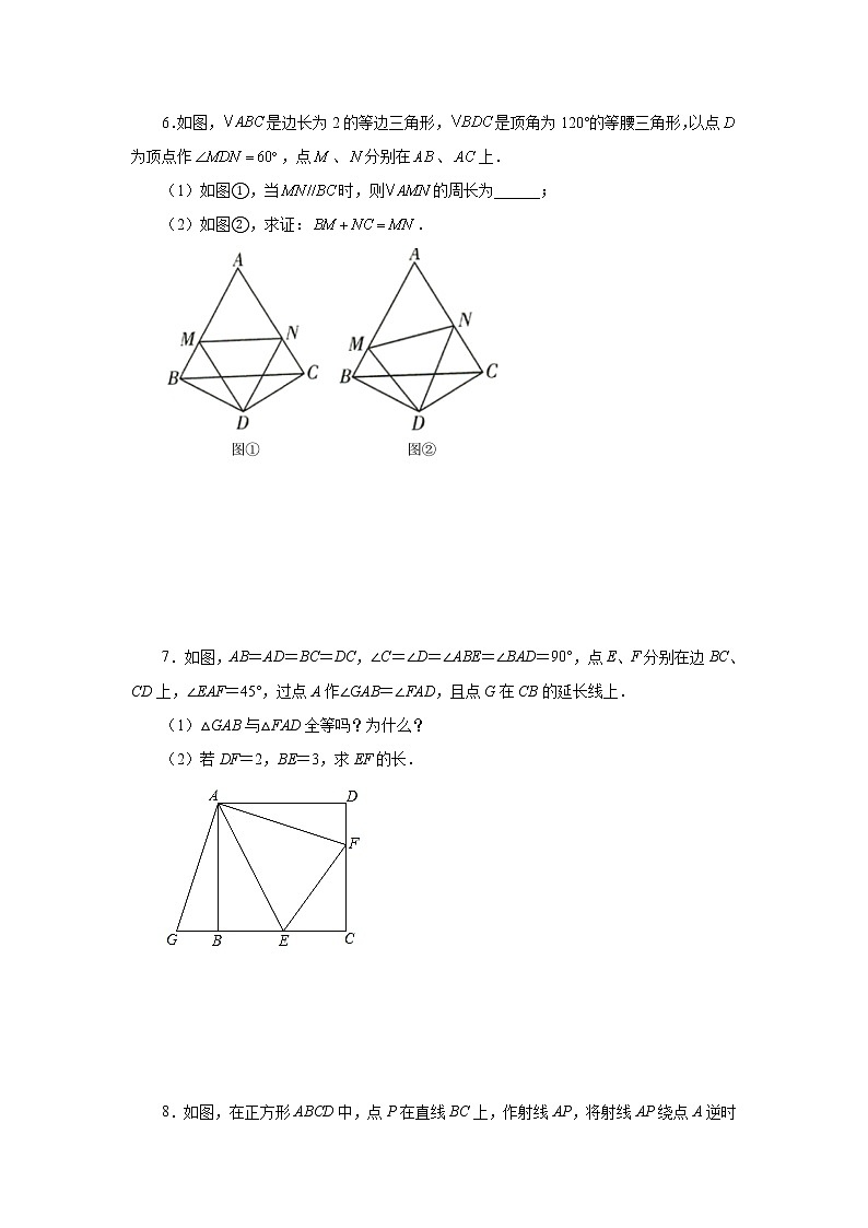 专题1.54 全等三角形几何模型-半角模型（专项练习）-2022-2023学年八年级数学上册基础知识专项讲练（浙教版）03