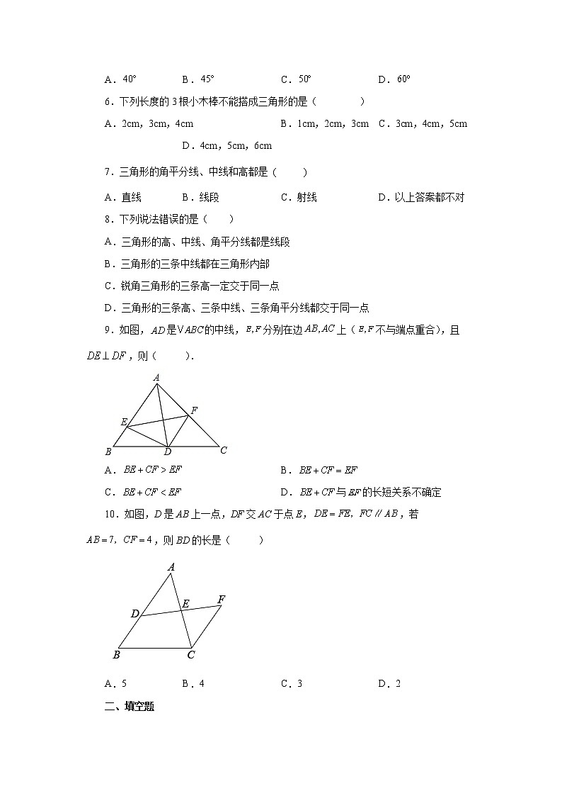 专题1.59 《三角形的初步知识》全章复习与巩固（基础篇）（专项练习）-2022-2023学年八年级数学上册基础知识专项讲练（浙教版）第2页