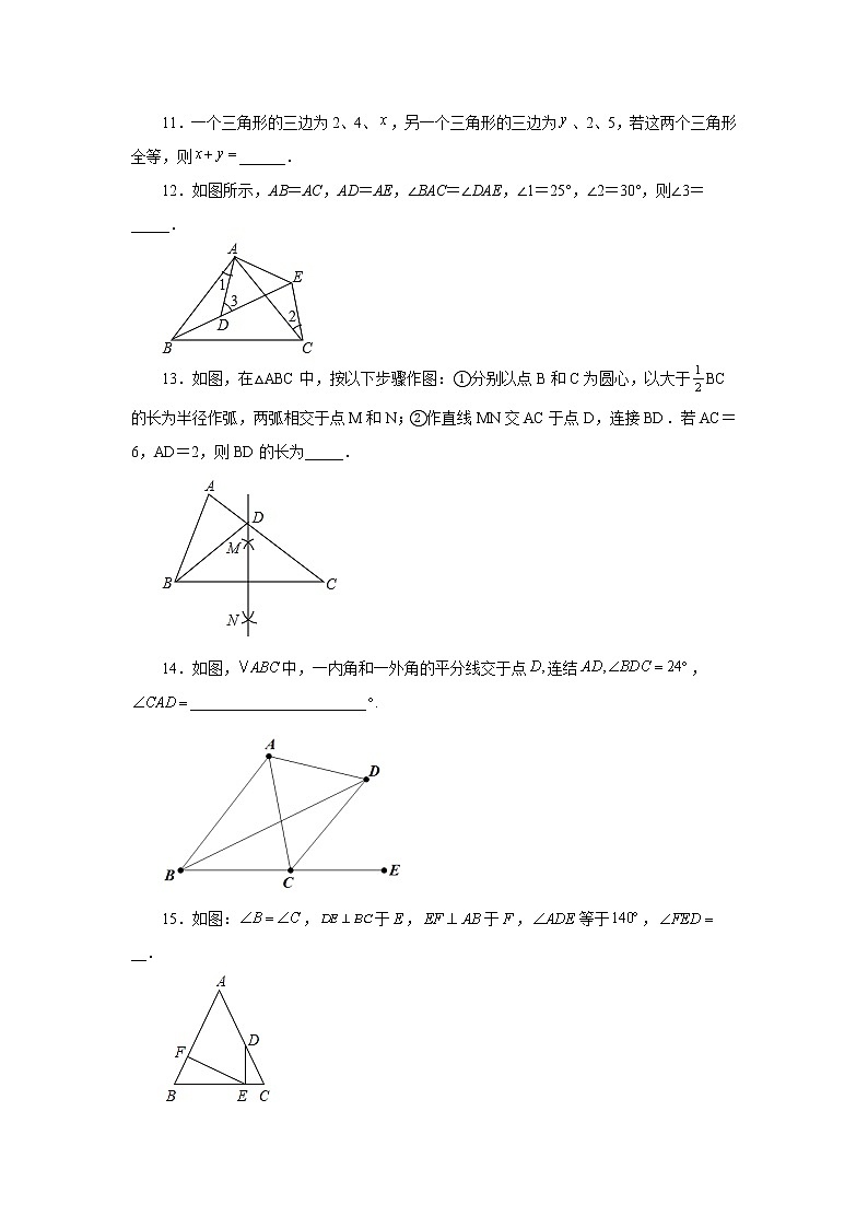 专题1.59 《三角形的初步知识》全章复习与巩固（基础篇）（专项练习）-2022-2023学年八年级数学上册基础知识专项讲练（浙教版）第3页