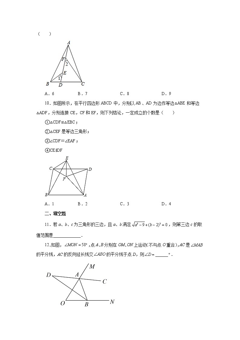 专题1.60 《三角形的初步知识》全章复习与巩固（巩固篇）（专项练习）-2022-2023学年八年级数学上册基础知识专项讲练（浙教版）第3页