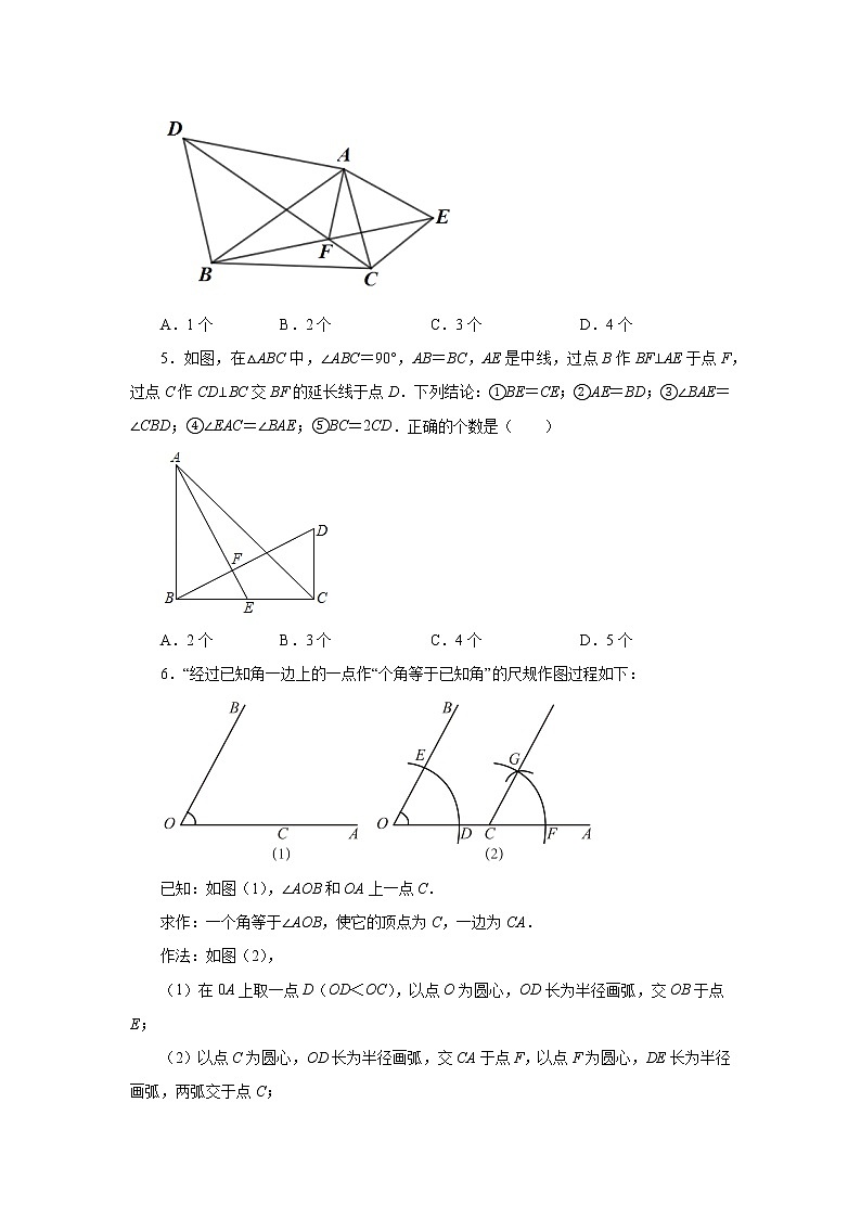 专题1.61 《三角形的初步知识》全章复习与巩固（培优篇）（专项练习）-2022-2023学年八年级数学上册基础知识专项讲练（浙教版）第2页