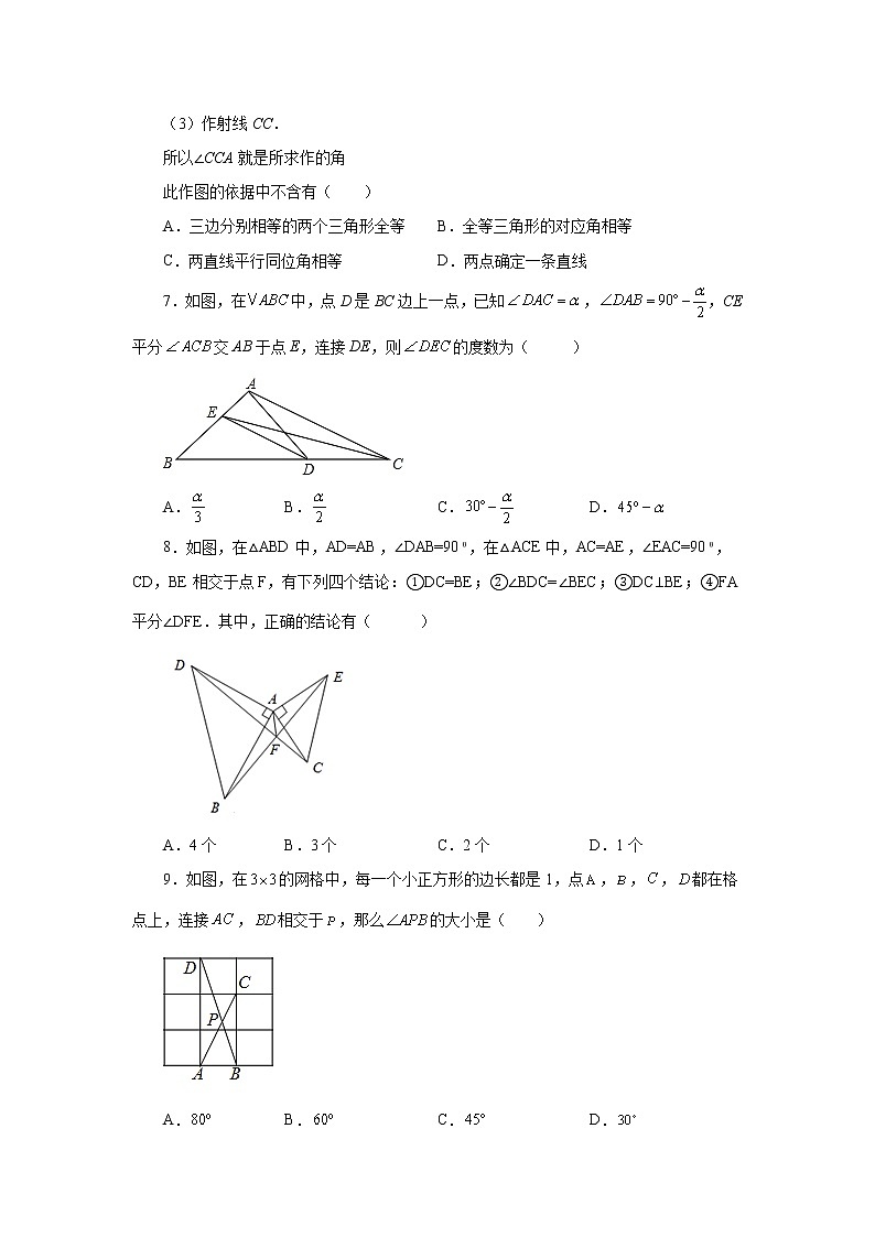 专题1.61 《三角形的初步知识》全章复习与巩固（培优篇）（专项练习）-2022-2023学年八年级数学上册基础知识专项讲练（浙教版）第3页