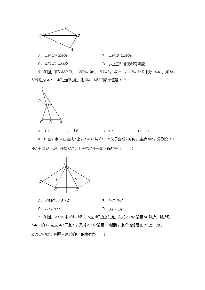 专题2.3 图形的轴对称（巩固篇）（专项练习）-2022-2023学年八年级数学上册基础知识专项讲练（浙教版）第2页