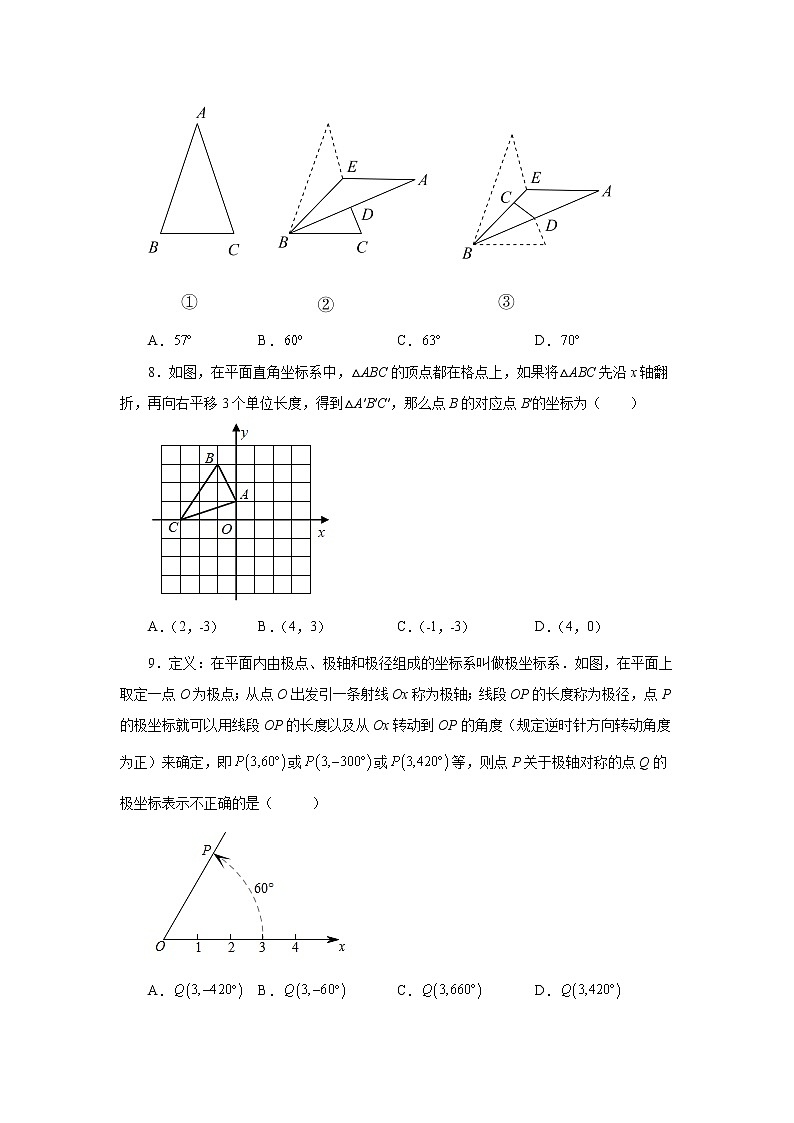 专题2.3 图形的轴对称（巩固篇）（专项练习）-2022-2023学年八年级数学上册基础知识专项讲练（浙教版）第3页