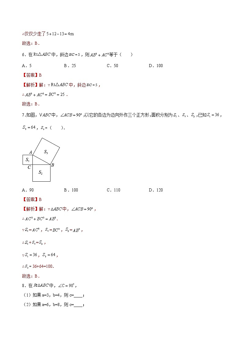 1.1 探索勾股定理-2022-2023学年八年级数学上册课后培优分级练（北师大版）（解析版）第3页