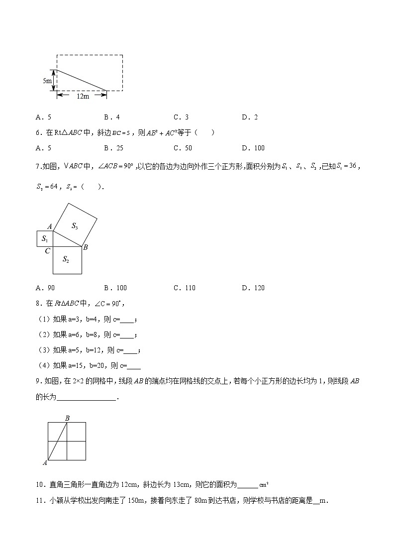1.1 探索勾股定理-2022-2023学年八年级数学上册课后培优分级练（北师大版）（原卷版）第2页
