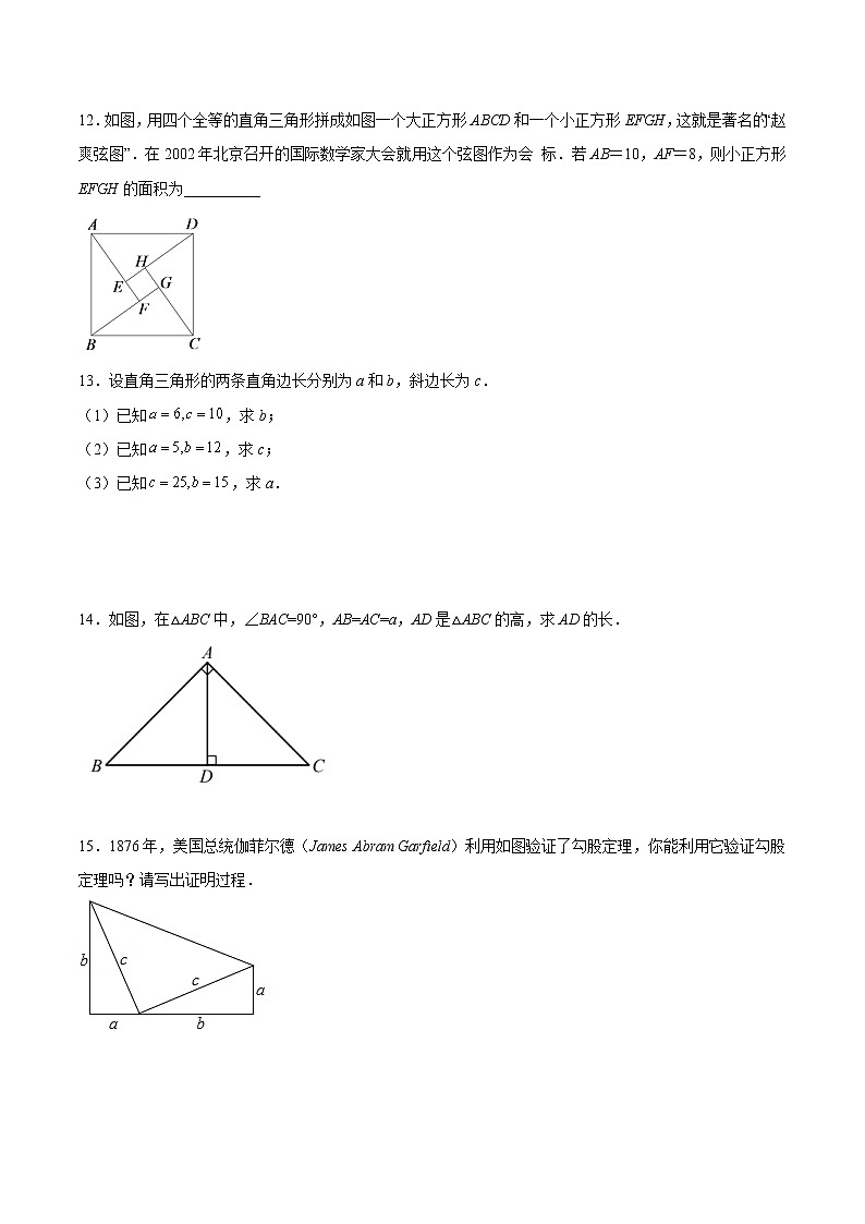 1.1 探索勾股定理-2022-2023学年八年级数学上册课后培优分级练（北师大版）（原卷版）第3页