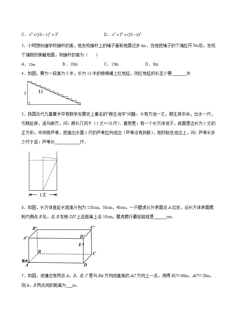 1.3勾股定理的应用（培优三阶练）-2022-2023学年八年级数学上册课后培优分级练（北师大版）02