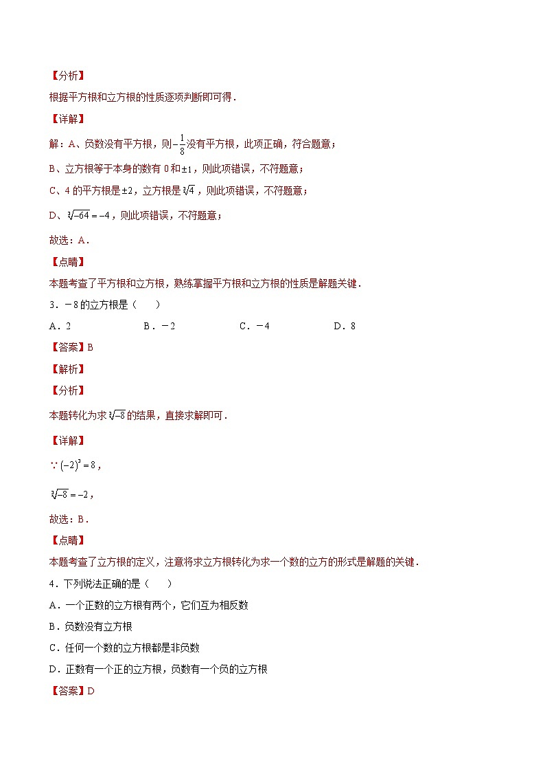 2.3立方根（培优三阶练）-2022-2023学年八年级数学上册课后培优分级练（北师大版）02