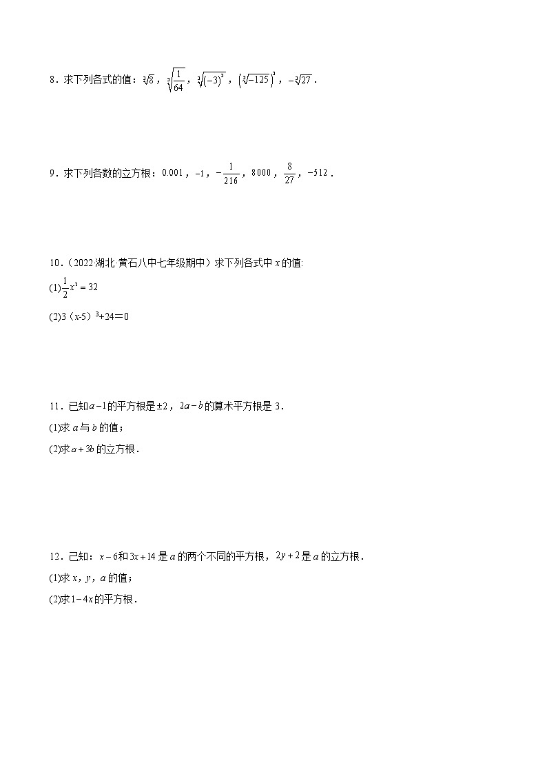 2.3立方根（培优三阶练）-2022-2023学年八年级数学上册课后培优分级练（北师大版）02