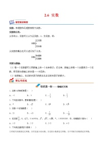 初中数学北师大版八年级上册第二章 实数6 实数课堂检测