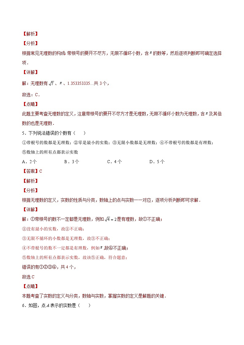 2.6实数（培优三阶练）-2022-2023学年八年级数学上册课后培优分级练（北师大版）03